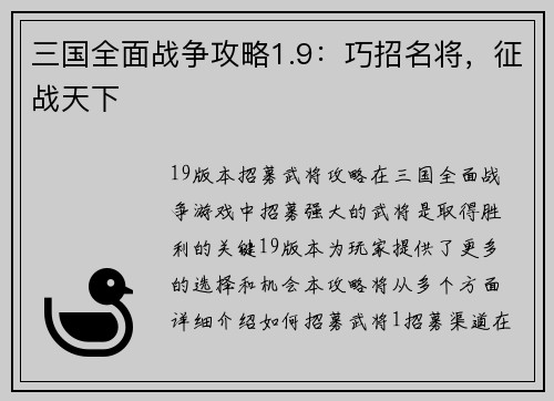 三国全面战争攻略1.9：巧招名将，征战天下